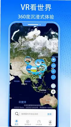 3D天眼卫星街景地图软件预览图