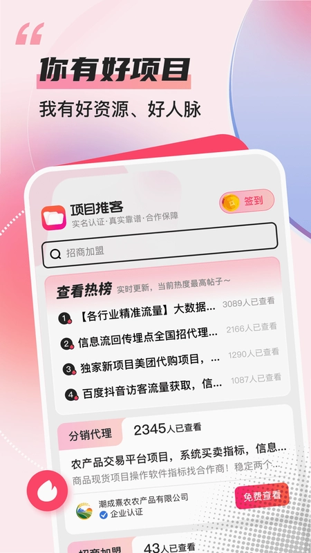 项目推客预览图
