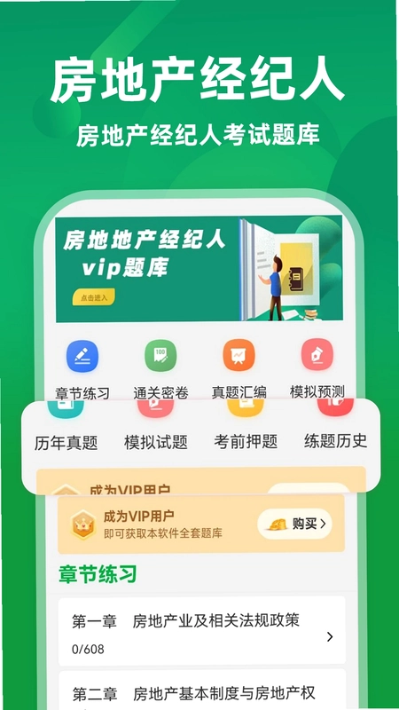 房地产经纪人牛题库预览图