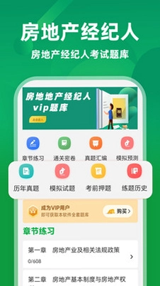 房地产经纪人牛题库预览图