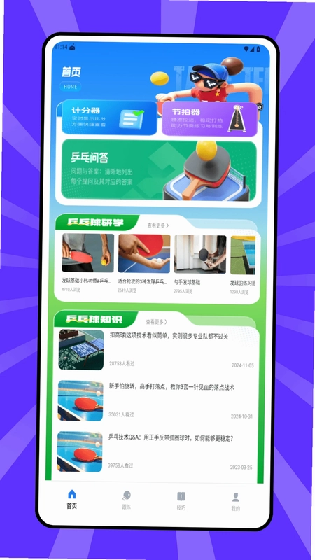 乒派预览图