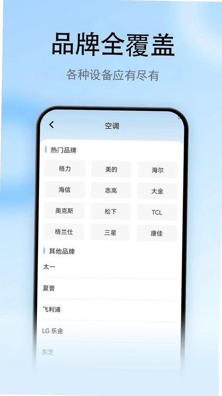 万能遥控器(速配软件)预览图