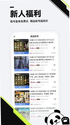 熊猫游戏交易预览图