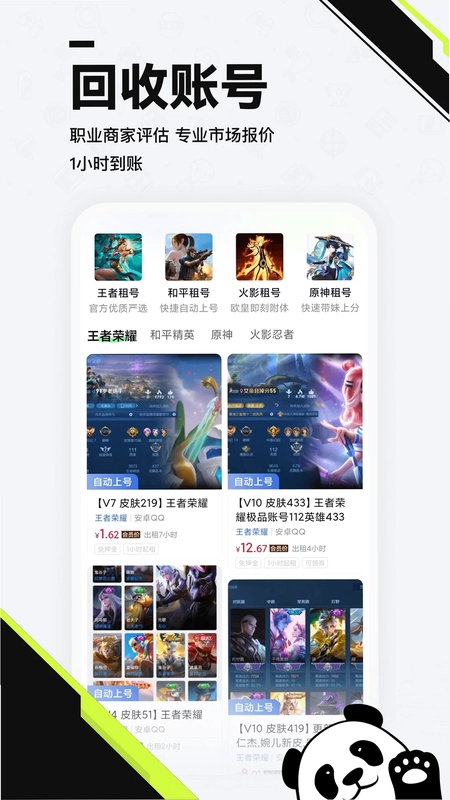 熊猫游戏交易预览图
