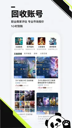 熊猫游戏交易预览图