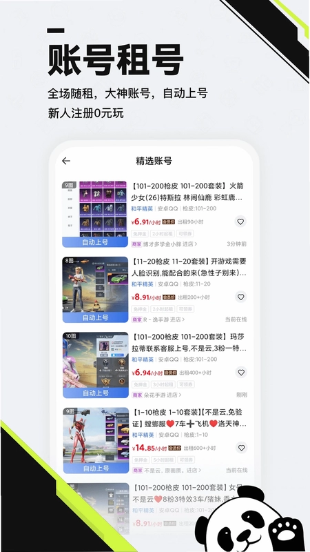 熊猫游戏交易预览图