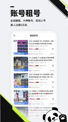 熊猫游戏交易预览图