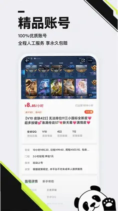 熊猫游戏交易预览图