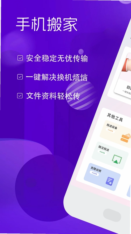 迁移助手预览图