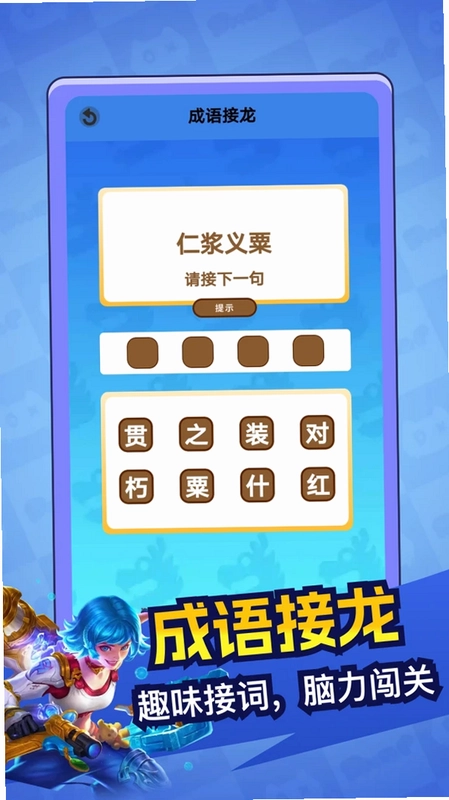 福乐成语软件预览图
