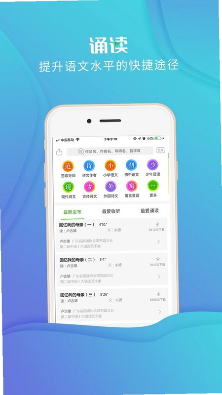校园诵读最新版预览图