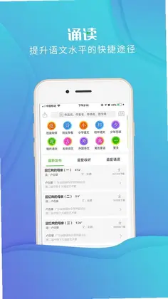 校园诵读最新版预览图