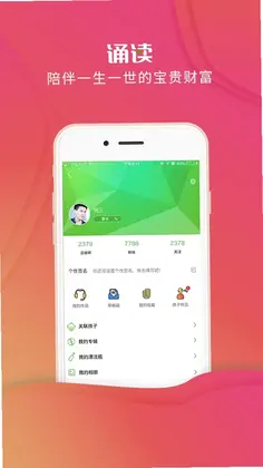 校园诵读最新版预览图