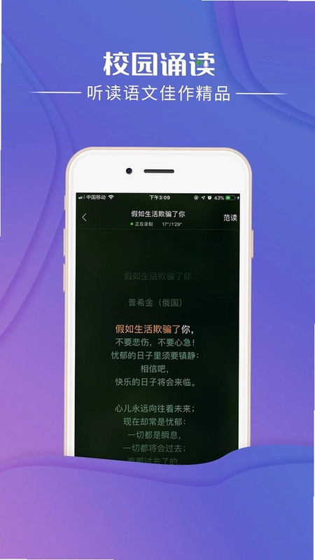 校园诵读最新版预览图