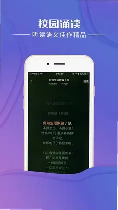 校园诵读最新版预览图