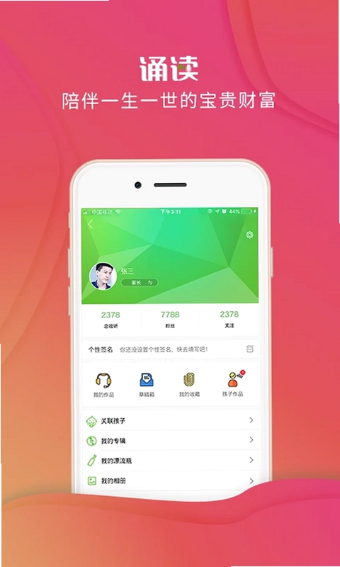 校园诵读最新版预览图