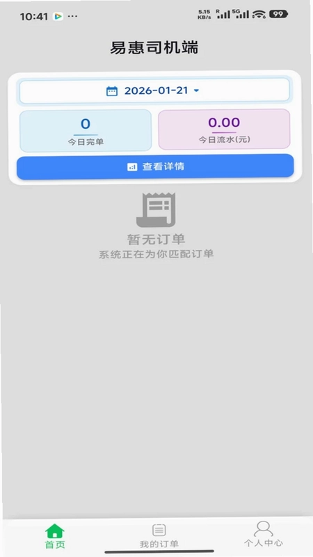 易惠司机端预览图