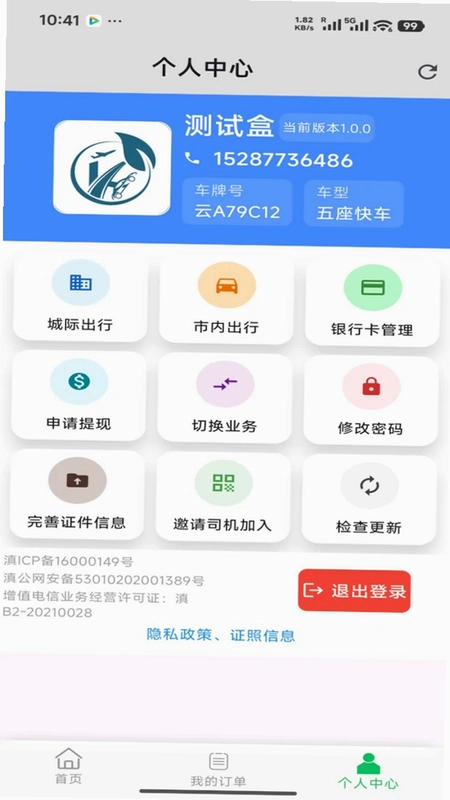 易惠司机端预览图