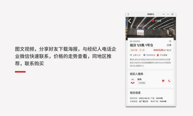 熊猫煤仓官方版预览图