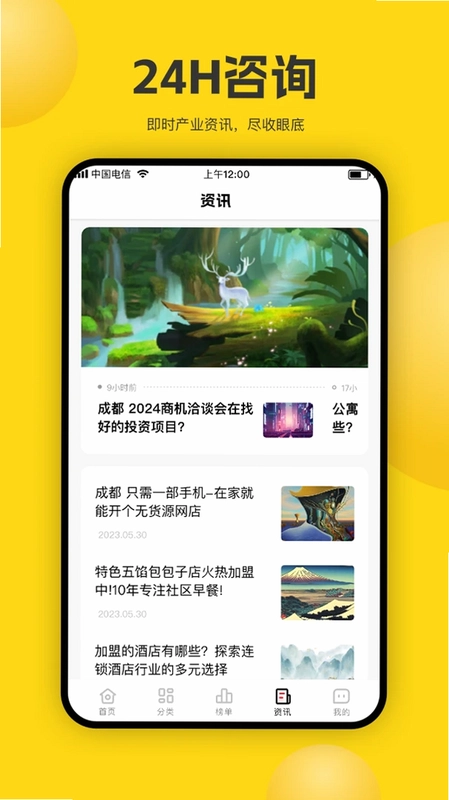 加盟汇预览图