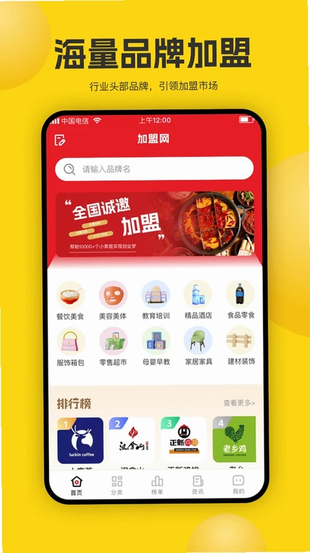 加盟汇预览图