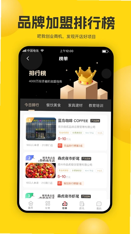 加盟汇预览图