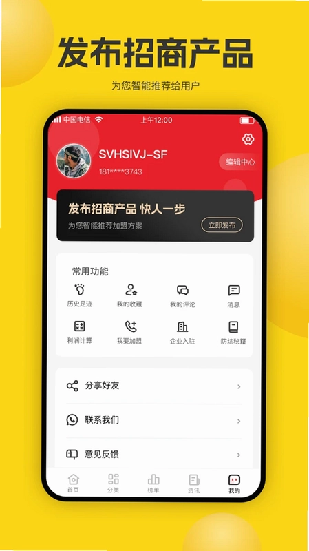 加盟汇预览图