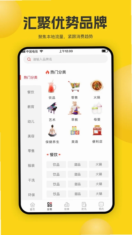 加盟汇预览图