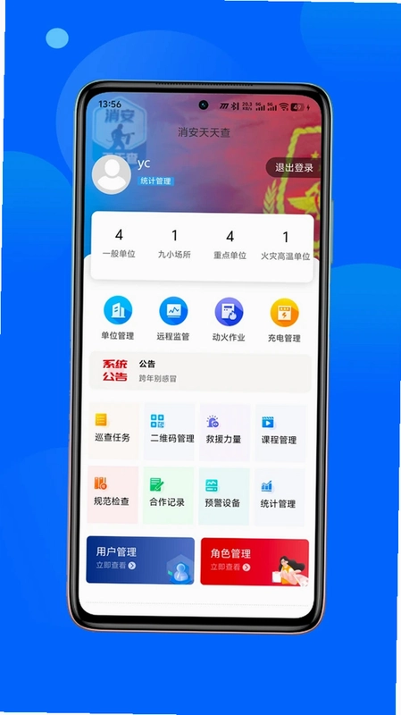 消安天天查预览图