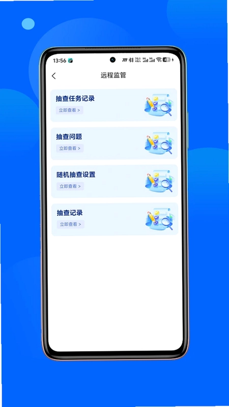 消安天天查预览图
