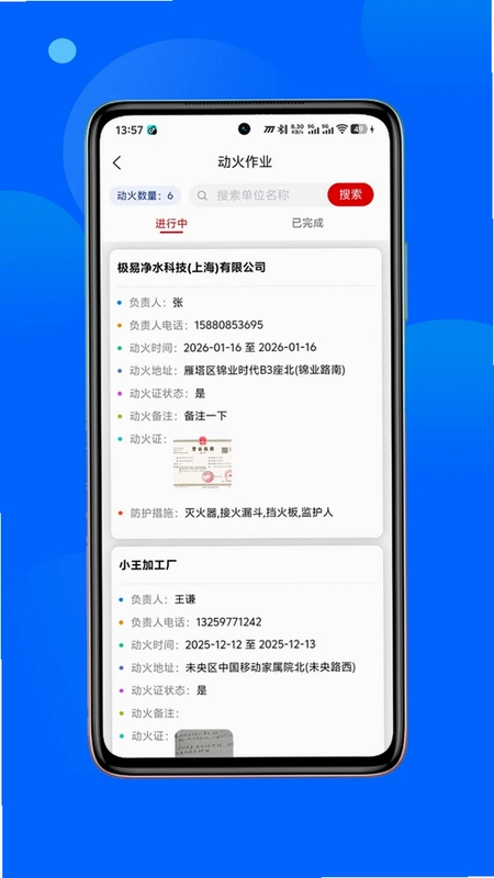 消安天天查预览图
