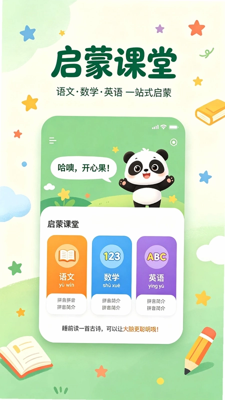 启蒙课堂预览图