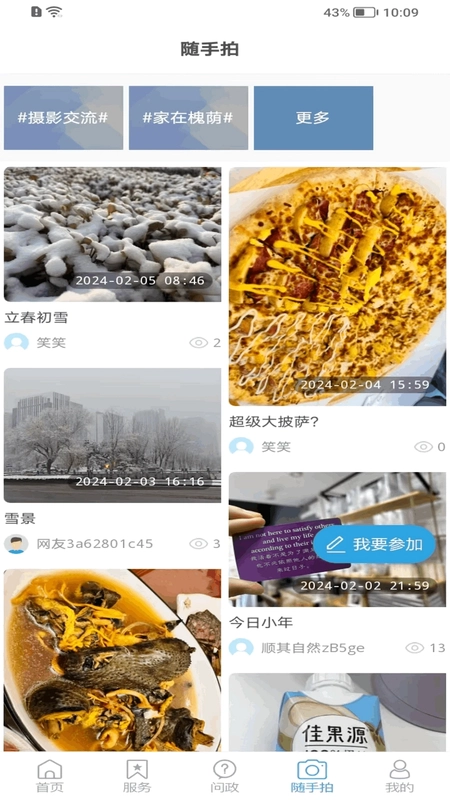 爱槐荫预览图