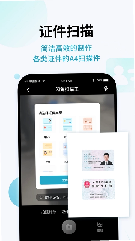 闪兔扫描预览图