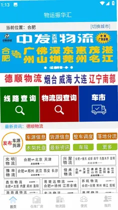 物运振华汇app预览图