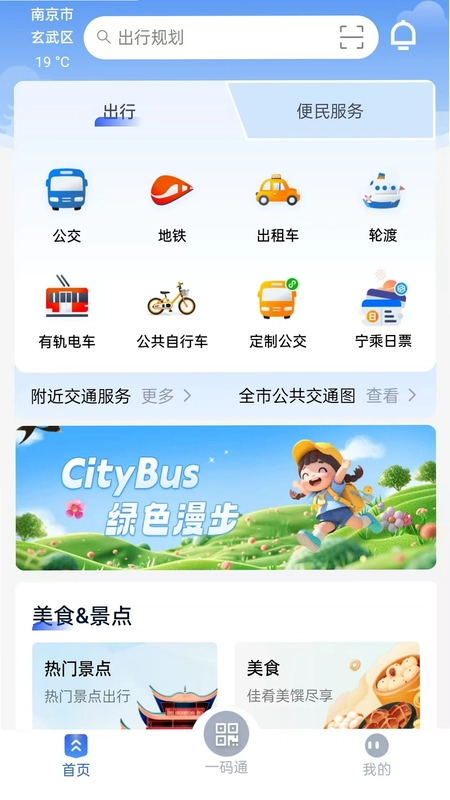 宁通行预览图