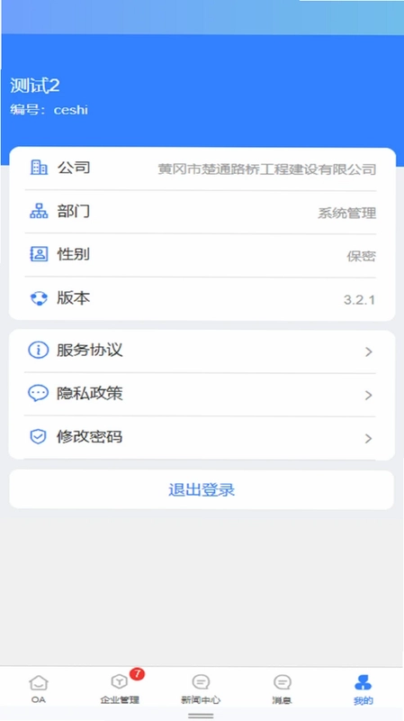 EOffice智能办公管理系统预览图