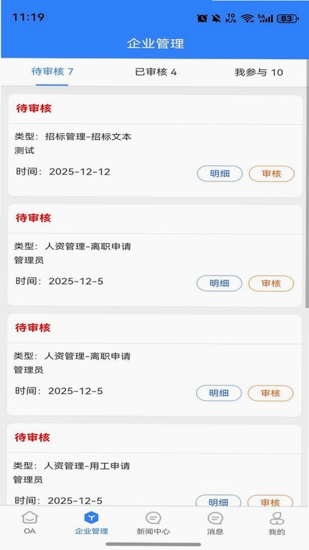 EOffice智能办公管理系统预览图