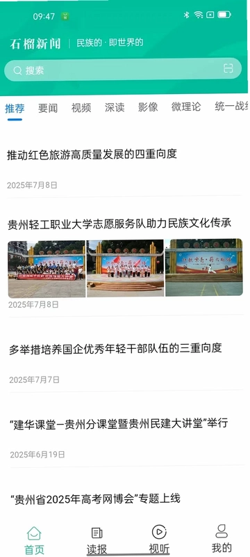石榴新闻预览图