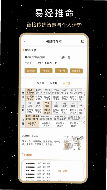 河洛理数预览图