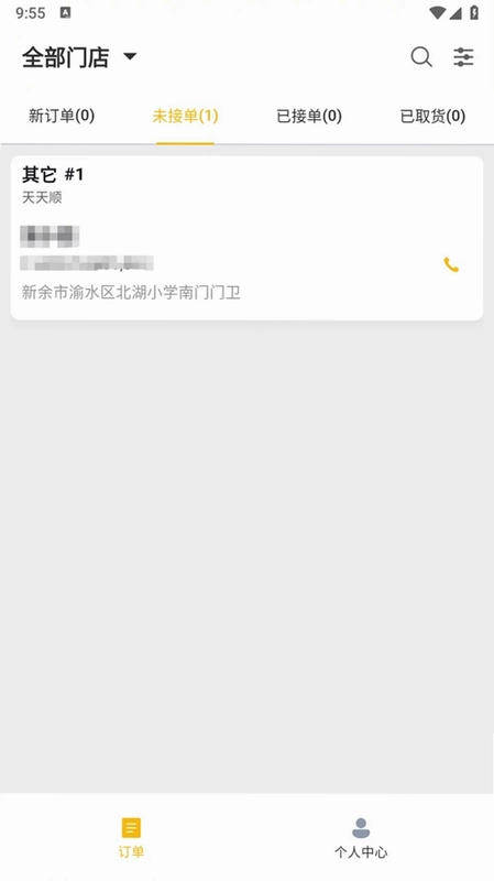 逍遥送商家版预览图