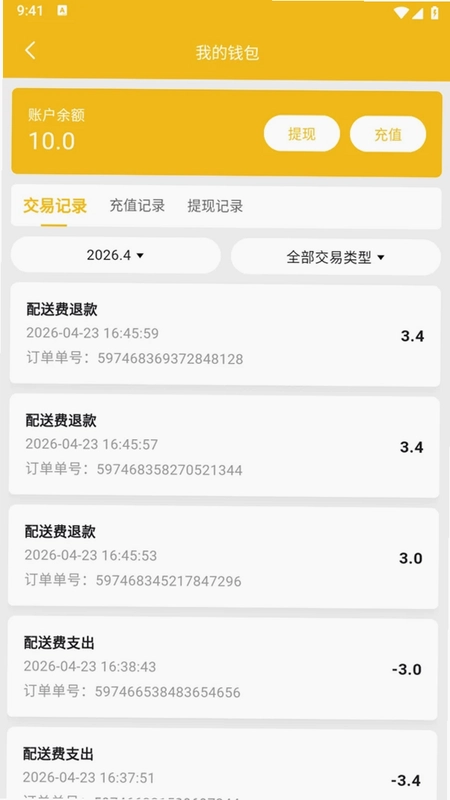 逍遥送商家版预览图