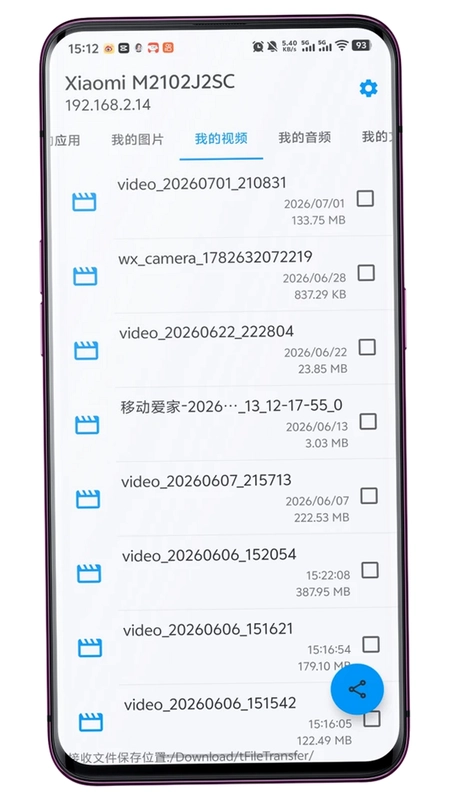 局域网文件互传预览图