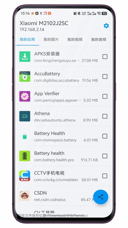 局域网文件互传预览图