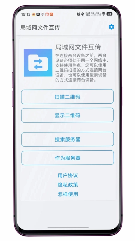 局域网文件互传预览图