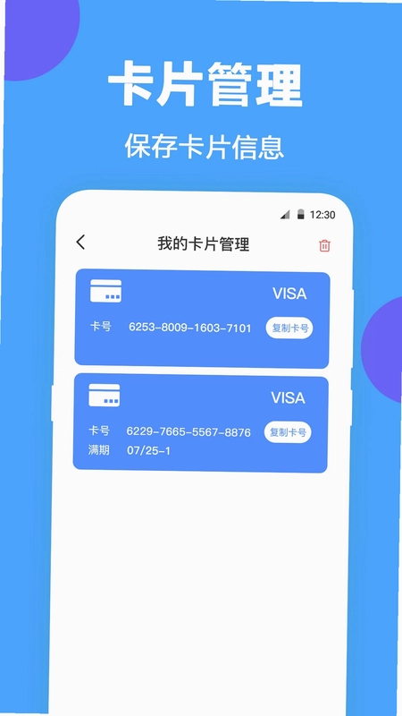 NFC工具app预览图