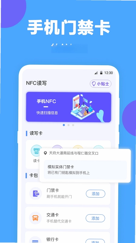NFC工具app预览图