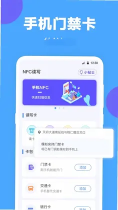 NFC工具app预览图