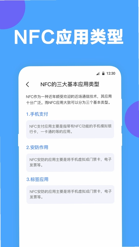 NFC工具app预览图