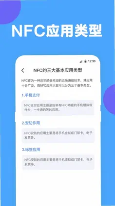 NFC工具app预览图